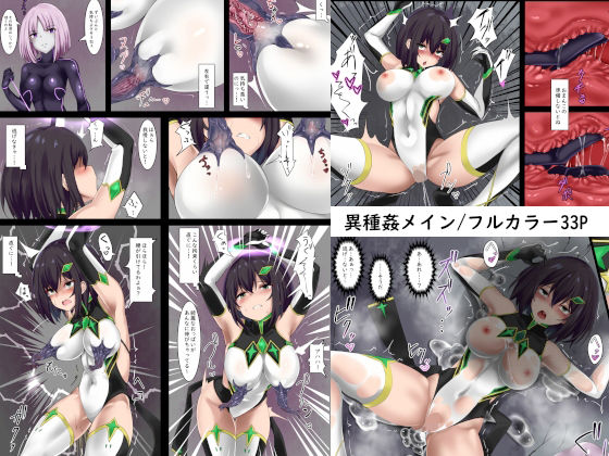 【変身ヒロインは堕ちたりなんかしない】きな粉とお塩