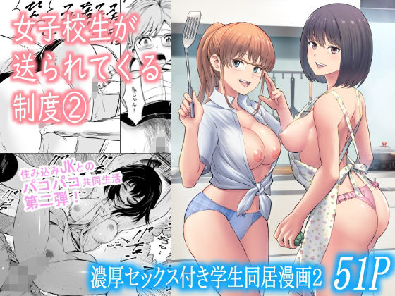 【女子校生が送られてくる制度 2】フリーダムプロフェット