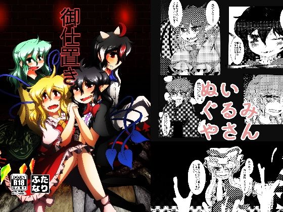 【御仕置き】ぬいぐるみやさん