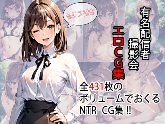 【有名配信者 撮影会エロCG集【AI生成】】タイガーAIランド