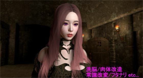 【洗脳ふたなりダンジョン】ベジタリアン