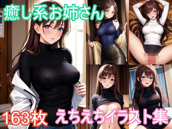 【癒し系お姉さんのえちえちイラスト集】うにのてりやき