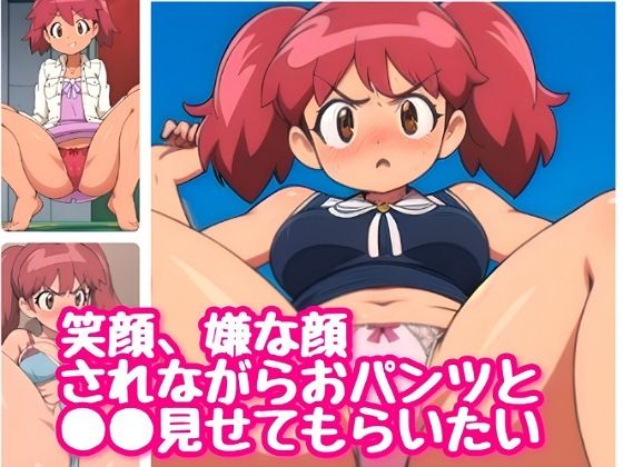 【笑顔＆嫌な顔されながらおパンツと●●●見せてもらいたい【ケロロ軍曹 夏美】】笑顔や嫌な顔されながらおパンツ見せてもらいたい