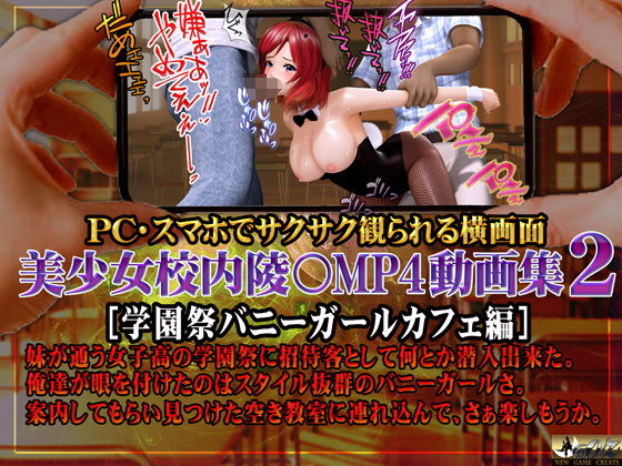 【美少女校内陵〇MP4動画集2 ［学園祭バニーガールカフェ編］】@OZ（アットオズ）