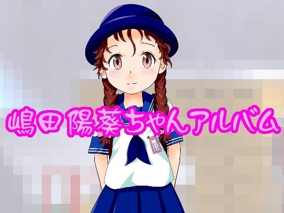 【陽葵ちゃんアルバム】野良猫塾
