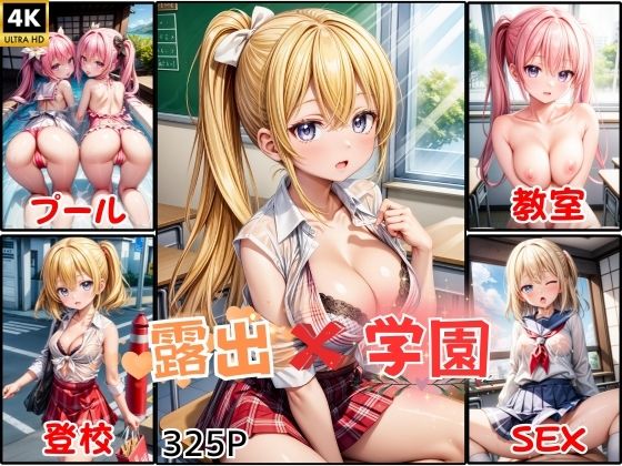 【露出が大好きな少女たち【4K高画質】】キングオブエロ