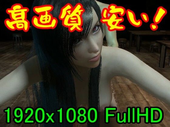 【【ROMV072】FF7ティファン2024とクラウルのセブンスヘイブンセックス「ここでセックスはラメーーーー！」】ローズ志向
