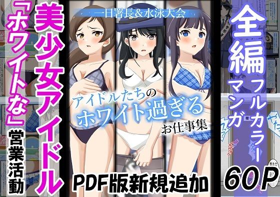 【【総集編】アイドルたちのホワイト過ぎるお仕事集】黒髪ロング総本店夜間部
