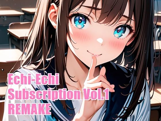 【えちえちサブスクリプション Vol.1 Remake】ンチアーネのアトリエ