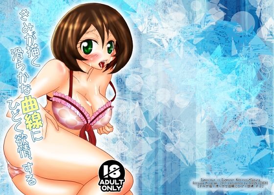 【きみが描く滑らかな曲線にひどく欲情、する】御前天使