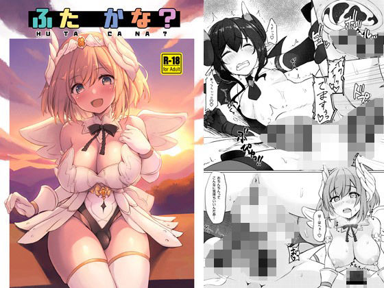 【ふたかな？】厩