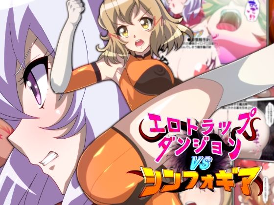 【エロトラップダンジョンVSシンフォギア】PLUTO