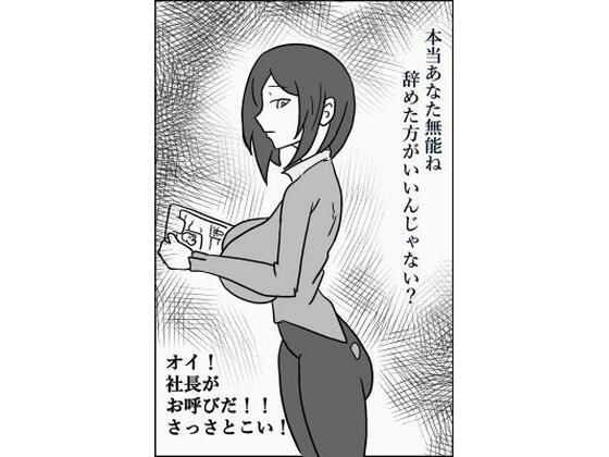 【パワハラ上司を返り討ち デモ版】PON!