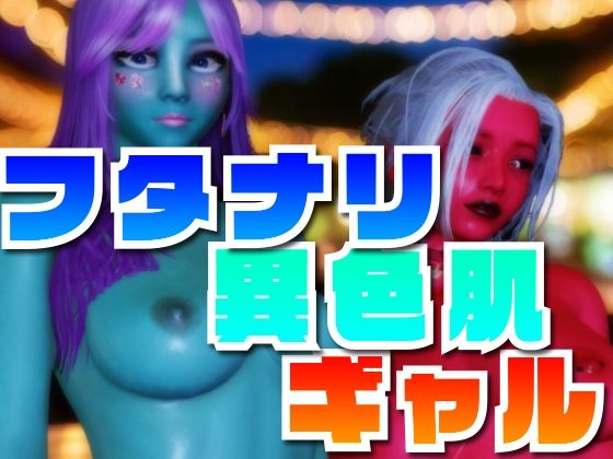 【フタナリ異色肌ギャル】BlackBox