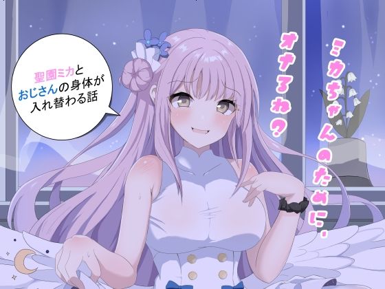 【ミカちゃんのために、オナるね？】おもちもちもち