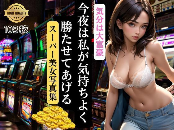 【今夜は私が気持ちよく勝たせてあげる】FJ World
