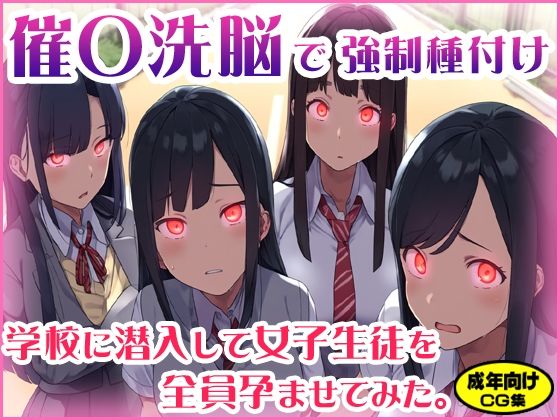 【催〇洗脳で強●種付け 〜学校に潜入して女子生徒を全員孕ませてみた。】地獄の門番