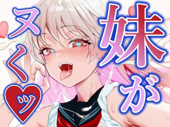 【妹がヌくッ】新羽市場