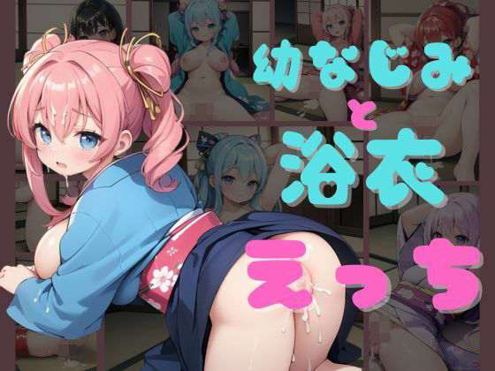 【幼なじみとお祭りに行った帰りに着物で中出しえっちする2】みたらしあんこ