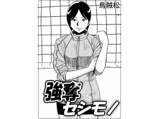 【強奪セシモノ】ナンネット