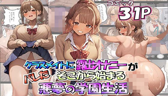 【性癖が同級生にバレて凌●されちゃうギャルJK】チンアナゴP