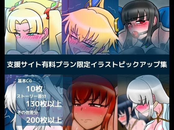 【支援サイト有料プラン限定イラストピックアップ集】dimension empire