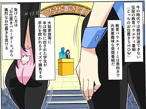 【教育バラエティ『どっちのお仕置きSHOW』】卍SPANKING