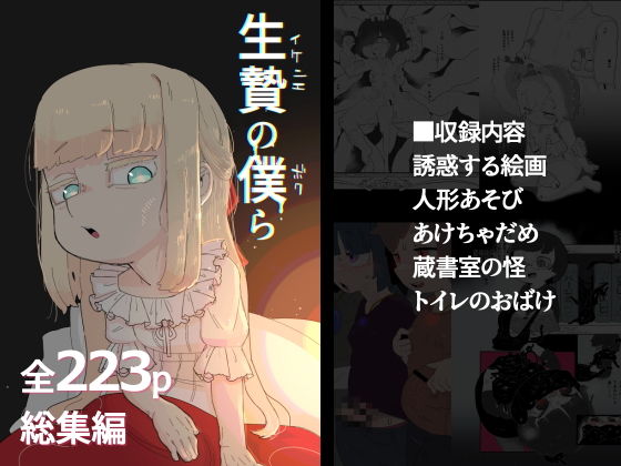 【生贄の僕ら】19kome