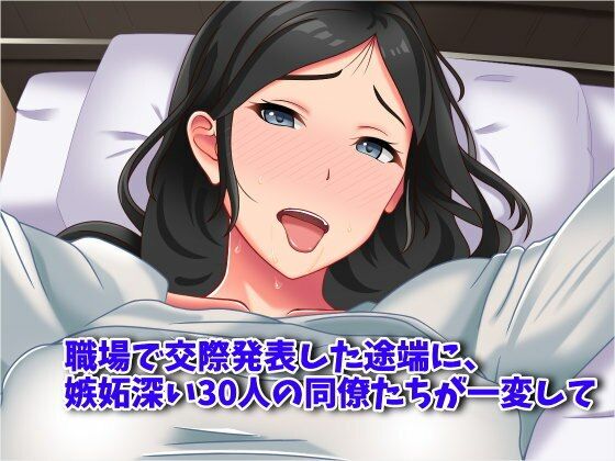 【職場で交際発表した途端に、嫉妬深い30人の同僚たち（男）が一変して……】農耕の妖精