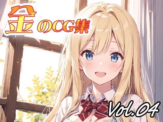 【金のCG集vol04】ねこねこ55島