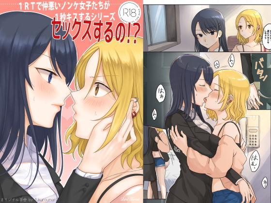 【1RTで仲悪いノンケ女子たちが1秒キスするシリーズ-セックスするの！？】Bird Forest