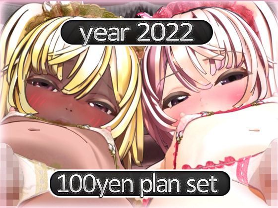 【2022 Fantia活動まとめてDL 100円プラン「2022年4月〜2022年12月」】MiMiA Cute
