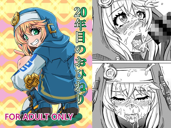 【20年目のおひねり】メタメタ弾