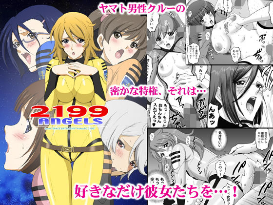 【2199 Angels】ACTIVAアニゲー