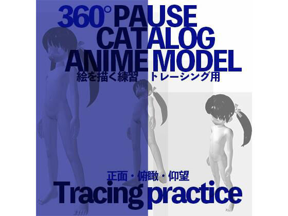 【360°PAUSE CATALOG ANIME MODEL Tracing practice】あいうえ男