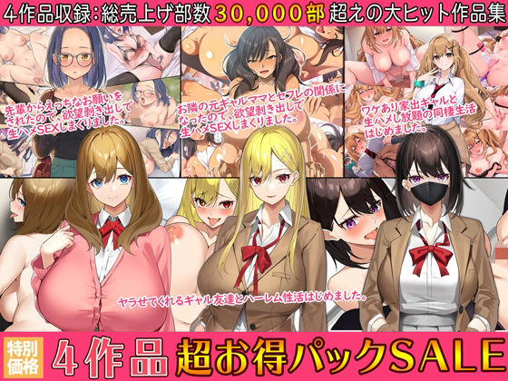 【4作品超お買い得パックセール【第16弾】】すいのせ