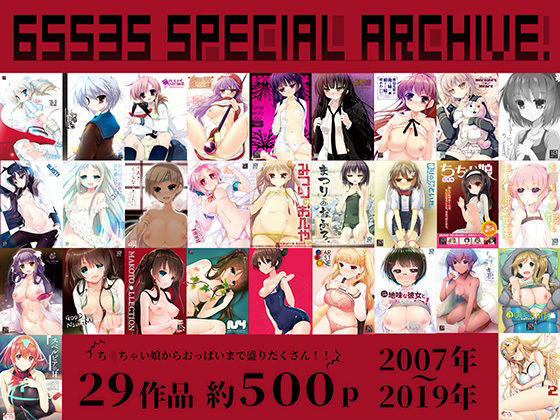 【65535 SPECIAL ARCHIVE】65535あべぬー