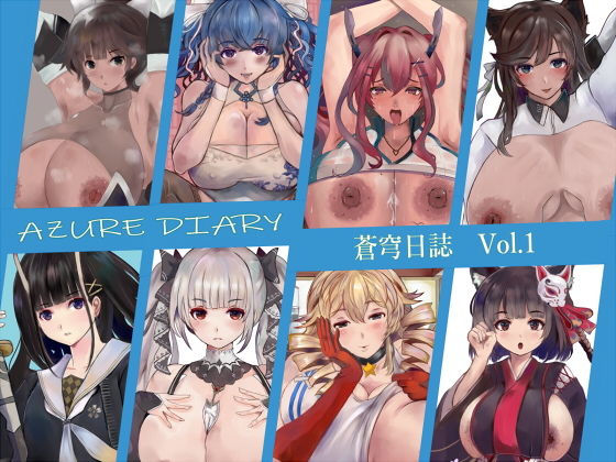 【AZURE DIARY 〜蒼穹日誌Vol.1〜】Milk ring