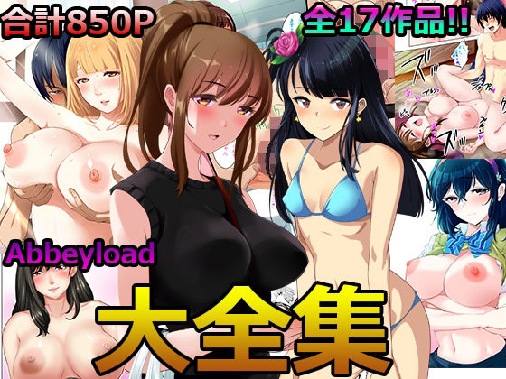 【Abbeyload大全集】アビィロード