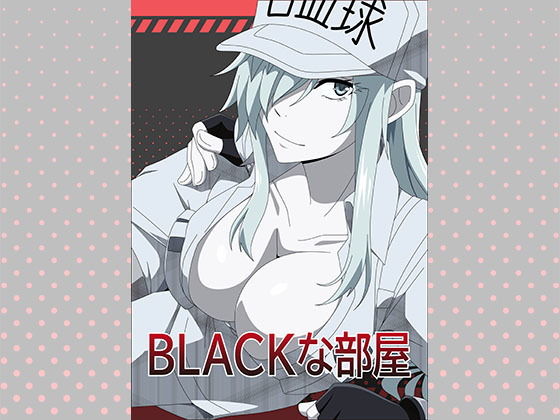 【BLACKな部屋】アトリエGONS