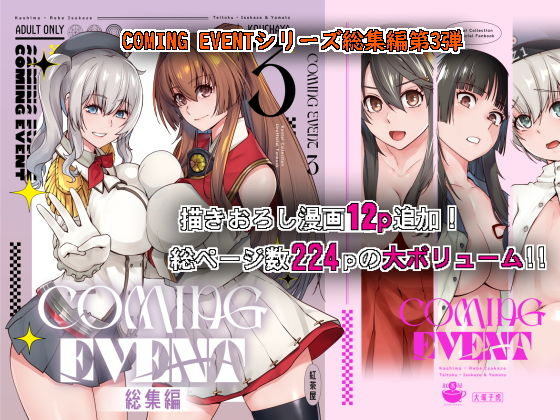 【COMING EVENT総集編3】紅茶屋