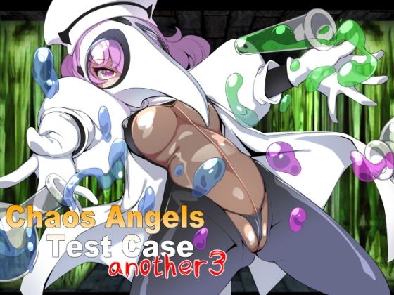 【Chaos Angels Test Case Another 3】ぱわぁふる・へっず