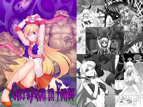 【Corruption in Venus】堕落事故調査委員会