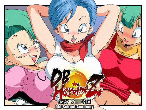 【DB☆HEROINE Z SEXYブ○マ編】オールドスクールアカデミー