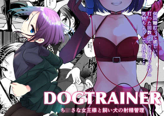 【DOGTRAINER】あまいちご