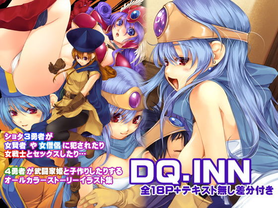 【DQ.INN】アレム画館