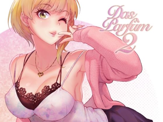 【Das Parfum 2】華容道