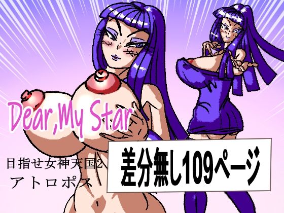 【Dear，My star アトロポス】ガラクタうさぎ