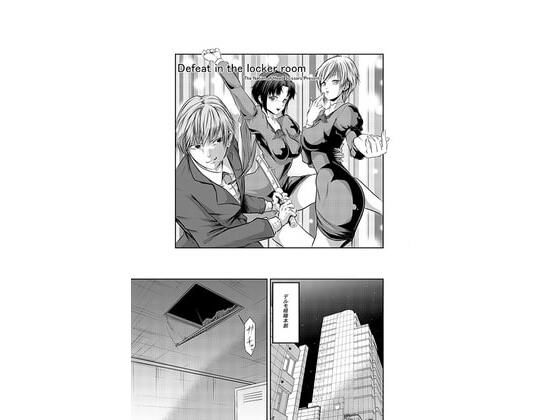【Defeat in the locker room】The Nation of Head Scissors