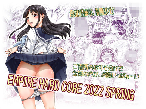 【EMPIRE HARD CORE 2022 SPRING】大本営